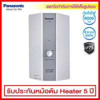 Panasonic เครื่องทำน้ำร้อน Multi-Point (รุ่นส่งน้ำหลายจุด) ขนาด 8,000 วัตต์ รุ่น DH-8BM1T (เลือกกำลังไฟได้ 3 ระดับ)