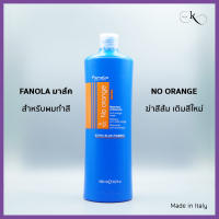 มาส์คบำรุง FANOLA (No Orange) สำหรับผมทำสีสว่างบลอนด์ บำรุงผมผ่านเคมี ไม่ทำร้ายสีผม กดเม็ดสีส้ม ล็อคและเติมสีสดสวย สูตรออแกนิคนำเข้าจากอิตาลี