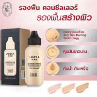 รองพื้น LAMEILA BB​ Cream​ ครีมรองพื้น คอนซีลเลอร์​ รองพื้นกันแดด รองพื้นเนื้อครีมมี่คอนซีลเลอร์ เนื้อครีมมี่คอนซีลเลอร์ แบบน้ำ ปกปิดดี