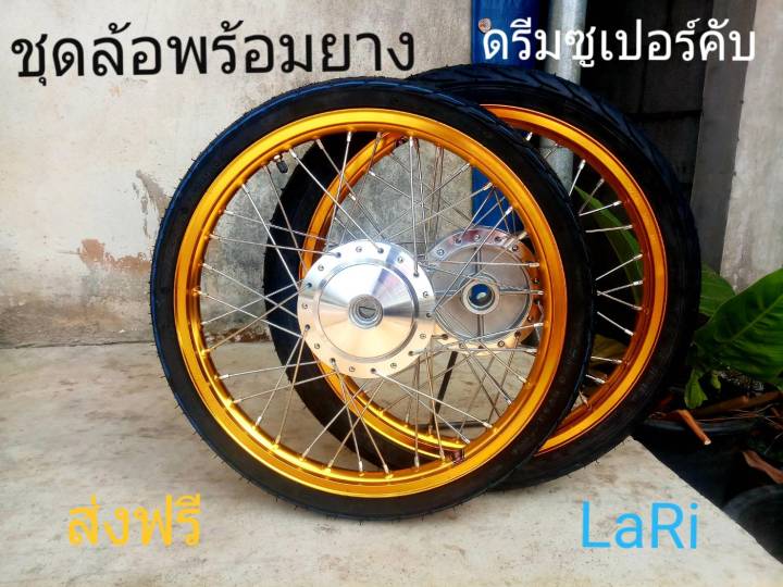 ชุดล้อ-ขอบล้อ-ดุม-พร้อมยางสีทองดรีมซูเปอร์คับ