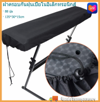 ผ้าคลุมเปียโนไฟฟ้า คีย์บอร์ด 88 61 คีย์ แผ่นครุมป้องกันฝุ่น Keys Electronic Piano Keyboard Cover Roland สีดำ Yamaha P125