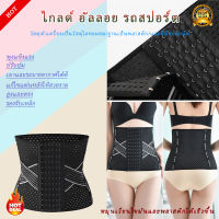 【จัดส่งที่รวดเร็ว】Underwear สเตย์ รัดหน้าท้อง เก็บพุง กระชับสัดส่วน เก็บหน้าท้อง ไม่ม้วน ไม่อับชื้น ระบายอาการได้ดี  รัดเอว รัดหน้าท้อง รัดพุง สายรัดเอว รัดสัดส่วน สาวอวบ หลังคลอด กระชับสัดส่วน มีโครงเหล็กกันม้วน