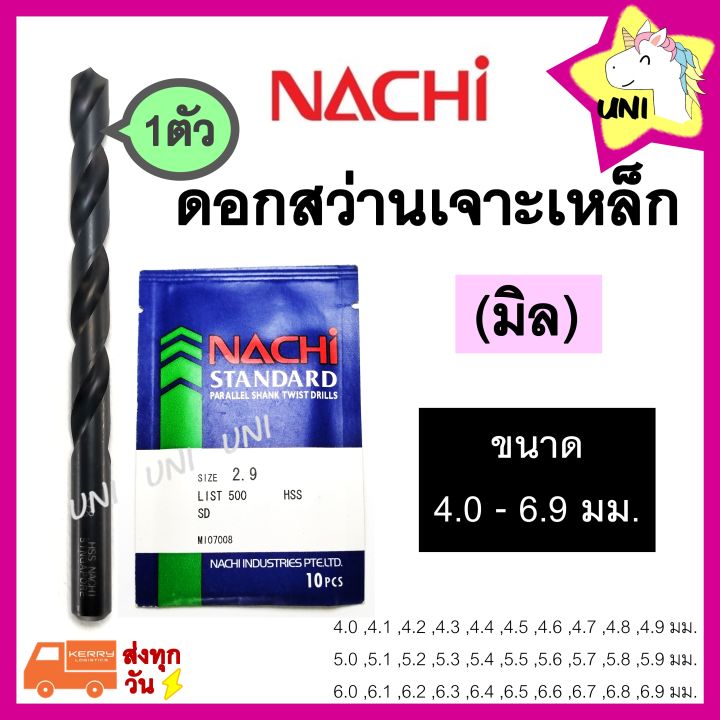 ดอกสว่าน-nachi-เจาะเหล็ก-ขนาด-4-0-6-9-มม-ส่งทุกวัน-ไฮสปีด-hss-ก้านตรง-รุ่น-l500-ดอกสว่านเจาะเหล็ก-นาชิ-ดอกสว่านนาชิ-1ตัว