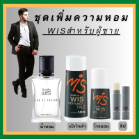 (ส่งฟรี) น้ำหอมผู้ชาย วิส กิฟฟารีน Wis EAU DE Parfum น้ำหอม Perfumed Talc แป้งโรยตัว Roll-On โรลออน Giffarine