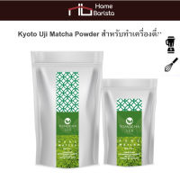 TOMOCHA ผงชาเขียว ผงมัทฉะ บริสุทธิ์ 100% Kyoto Uji Matcha Powder สำหรับทำเครื่องดื่ม (for BEVERAGE)