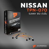 สายหัวเทียน NISSAN SUNNY B12 ตัวสั้น เครื่อง E15S ตรงรุ่น - TOP PERFORMANCE MADE IN JAPAN - TPN-070 - สายคอยล์ นิสสัน ซันนี่