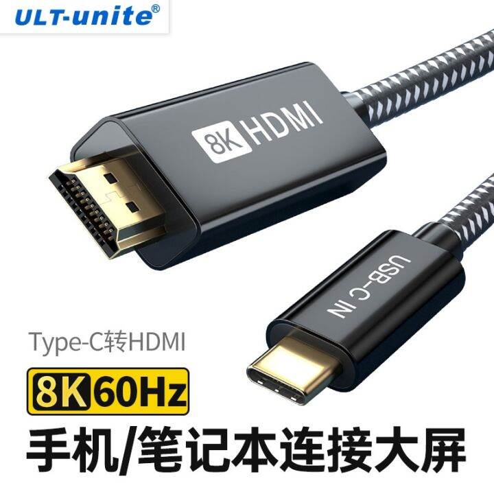 Typec to hdmi cable mobile phone computer with the same screen 8k