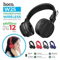 HOCO W25 หูฟังบลูทูธตัวใหม่ล่าสุด เสียงดี ดีไซน์สวย Sports Headset Foldable Over-Ear Headphones Bluetooth Wireless 5.0 So-ms