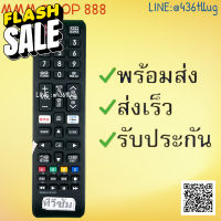 รีโมทรุ่น :ซัมซุง Samsung รหัส BN59-01315D netflix สินค้าพร้อมส่ง #รีโมทแอร์  #รีโมท  #รีโมททีวี  #รีโม