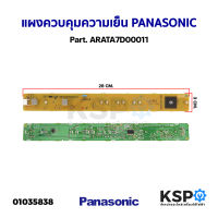 แผงควบคุมประตู ตู้เย็น แผงควบคุมความเย็น PANASONIC พานาโซนิค Part. ARATA7D00011 อะไหล่ตู้เย็น