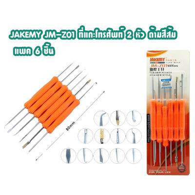 JAKEMY JM-Z01 ที่แกะโทรศัพท์ 2 หัว ด้ามสีส้ม  แพค 6 ชิ้น