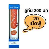 Viboosta Lutein Plusไวบูสต้า สูตร  ลูทีน พลัส สายตา แสงสีฟ้า วิตามิน เม็ดฟู่ 1 หลอด 20 เม็ด