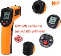 GM320 เครื่องวัดอุณหภูมิอินฟราเรด ไม่สัมผัส จอ Lcd อุตสาหกรรม วัตถุพื้นผิวปืนวัดอุณหภูมิครัวอาหารน้ำมันอุณหภูมิ