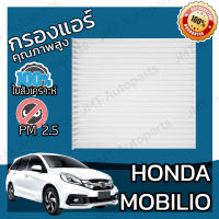 กรองแอร์ ฮอนด้า โมบิลิโอ Honda Mobilio A/C Car Filter ฮอนดา โมบิลิโอ้