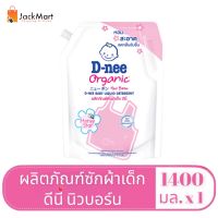 ดีนี่  ผลิตภัณฑ์ซักผ้าเด็ก 1400 มล. หอม...สะอาด ลดกลิ่นอับชื้น น้ำยาซักผ้าเด็กยอดขาย อันดับ 1