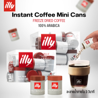 กาแฟสำเร็จรูป illy Coffee 1ชิ้น/3g. ทำจากอาราบิก้า100% พกพาง่าย รสชาติเข้มข้น คุณภาพระดับโลก