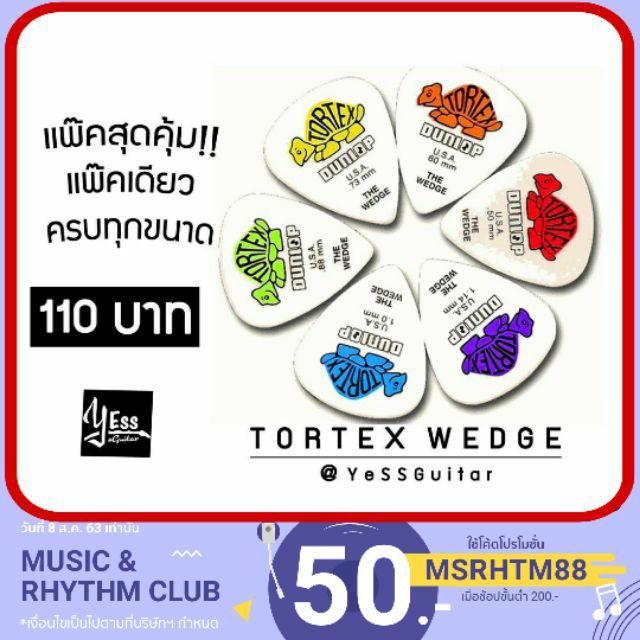 โปรโมชั่น-ปิ๊กdunlop-รุ่น-tortex-wedge-แพ๊คคุ้มค่า-แพ๊คเดียวได้ครบทุกขนาด-คุ้มค่า-อุปกรณ์-ดนตรี-อุปกรณ์-เครื่องดนตรี-สากล-อุปกรณ์-เครื่องดนตรี-อุปกรณ์-ดนตรี-สากล