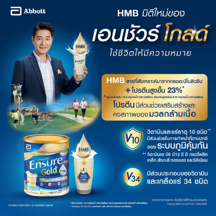 เอนชัวร์-โกลด์-อาหารสูตรครบถ้วนเสริม-เอชเอ็มบี-กลิ่นธัญพืช-400-ก