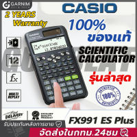 [100% ของแท้] GARNIM  Casio เครื่องคิดเลข เครื่องคิดเลขวิทยาศาสตร์ รุ่น FX-991 ES PLUS 2nd Edition เครื่องคิดเลขcasio เครื่องคิดเลขcasioแท้ scientific calculator