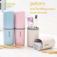 ที่เก็บอุปกรณ์แปรงฟันสำหรับเดินไปนอกสถานที่ ทำจากฟางข้าวสาลี / toiletries keeper