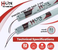 HLITE  หลอดไฟ LED T8  TUBE SET