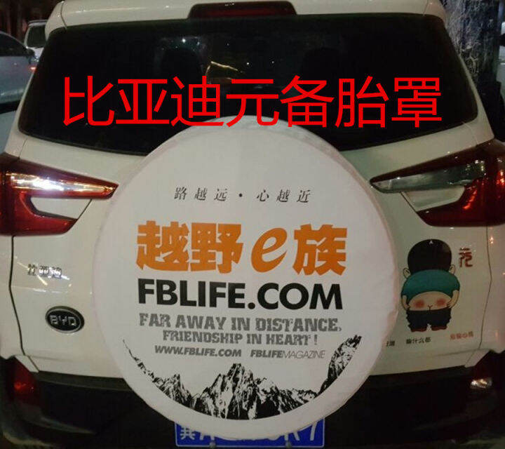 BYD Yuan spare tire cover Ford Yibo rear spare tire protection cover ...