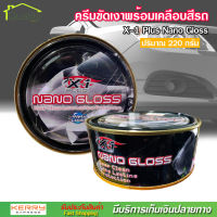 X-1 Plus Nano Gloss ครีมขัดเงา พร้อมเคลือบสีรถ สูตรพิเศษ มันวาว ใช้ขัด คราบยางมะตอย ยางไม้ คราบไคล คราบน้ำ คราบเหลืองบนรถสีขาว