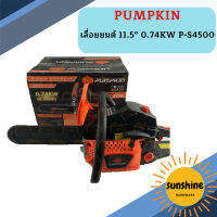 Pumpkin เลื่อยยนต์ 11.5" 0.74KW P-S4500 ถูกที่สุด