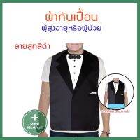 ผ้ากันเปื้อน รูปสูท สีดำ