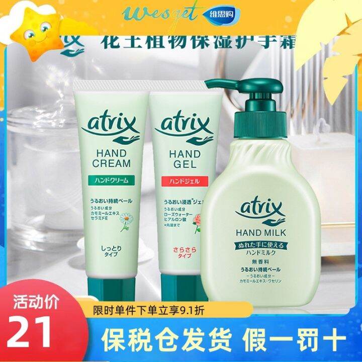 Japan kao atrix chamomile moisturizing hand cream/lotion to wash your