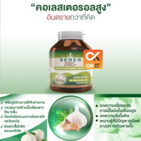 เซเรส กระเทียมสกัด Garlic Extract  100 แคปซูล(วันหมดอายุ 8/1/25)