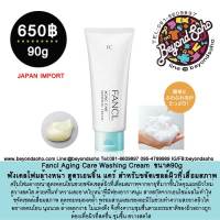 Fancl Aging Care Washing Cream ฟังเคลโฟมล้างหน้า สำหรับขจัดเซลล์ผิวที่เสื่อมสภาพ ขนาด90g