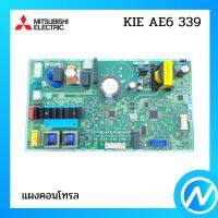 แผงบอร์ดตู้เย็น แผงคอนโทรลตู้เย็น อะไหล่ตู้เย็น อะไหล่แท้  MITSUBISHI รุ่น KIE AE6 339