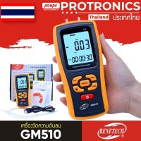 GM510 / BENETECH เครื่องวัดความดันลม LCD DISPLAY PRESSURE MANOMETER[ของแท้ จำหน่ายโดยตัวแทนแต่งตั้ง]