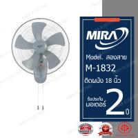 MIRA พัดลมอุตสาหกรรมติดผนัง 18 นิ้ว 5 แฉก สองเชือกดึง  รุ่น M-1832 สีเทา