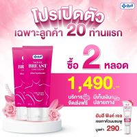 YANHEE BREAST CARE CREAM ครีมบำรุงทรวงอก ขนาด 60 g.