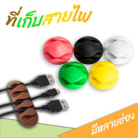 ตัวล็อคสายไฟ สายชาร์จ ปลั๊กไฟ จัดระเบียบสายไฟ USB ใช้กาว ติดผนัง