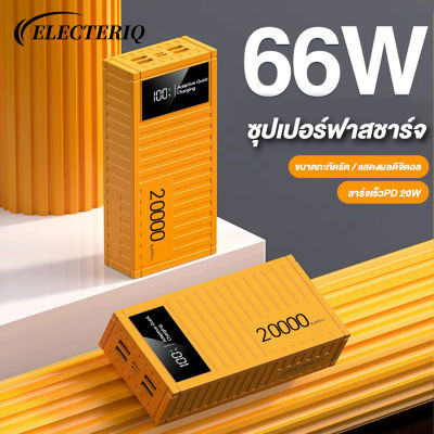 ธนาคารพลังงาน ELECTERIQ 66W ชาร์จเร็วสุด 20000mAh 500000mAh 120000mAh รองรับการชาร์จแล็ปท็อป Li-polymer บางและจิ๋ว Fast Charging Powerbank สำหรับโทรศัพท์มือถือ Iphone powerbank heavy duty 50000mah xiaomi/vivo/oppo/huawei/Android