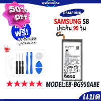 แบตโทรศัพท์มือถือ Samsung S8 แบตเตอรี่  Battery Model EB-BG950ABE แบตแท้ ฟรีชุดไขควง #แบตมือถือ  #แบตโทรศัพท์  #แบต  #แบตเตอรี  #แบตเตอรี่