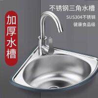 ◈ steel 304 triangle basin sink single-tank xiancai basins kitchen simple lavabo