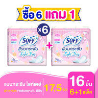 [ซื้อ 6 แถม 1] Sofy โซฟี แบบกระชับ ไลท์เดย์ ผ้าอนามัยสำหรับกลางวัน แบบมีปีก 17.5 ซม. จำนวน 16 ชิ้น (6 แพ็ค)