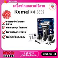 KM-6559 เครื่องโกนหนวดไฟฟ้า BLACK Multi-functional 3in1 Nose Trimmer &amp; Shaver &amp; Hair Clipper