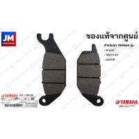 2CM-F5806-00 ชุดผ้าเรคหลัง, ผ้าเรคหลัง, ชุดผ้าดิสค์เรคหลัง สำหรัรถ YAMAHA รุ่น  TRICITY125, M-SLAZ, EXCITER