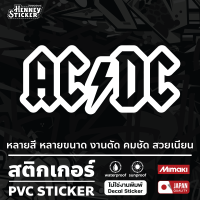 สติ๊กเกอร์ ACDC มีหลายขนาด กันน้ำ ทนแดด ติดผนัง ติดกระจก ติดรถ ตกแต่งร้าน แต่งรถ แต่งกระจก วงดนตรี Sticker vinyl ไวนิลสติ๊กเกอร์ rock ร็อค