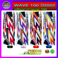 สติ๊กเกอร์ wave 100 ปี 2002 สติกเกอร์มอเตอร์ไซค์ เวฟ 100 ปี 2002 (สีสวย สีสด สีไม่เพี้ยน)