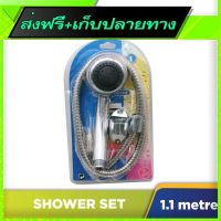 ?ฟรีค่าส่ง Fast and Free Shipping Shower Set 1.1M Szw-801