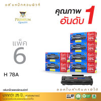 [แพ็ค6ตลับ] ตลับหมึก Compute Toner ใช้สำหรับรุ่น HP CE278A/ HP78A /Canon 326 /Canon 328 (78A) สำหรับเครื่อง HP P1566, P1606dn, Canon LBP 6200d, MF4412 ราคาพิเศษ รับประกัน1ปี