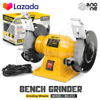 DELTON มอเตอร์หินเจียร มอเตอร์หินไฟ 5 นิ้ว (125 มม.) 350W 1/3 แรงม้า (HP) หินเจียร Bench Grinder หินเจียร์ รุ่น BG-350