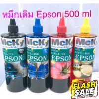 หมึกเติม epson 500 ml bk C M Y (Mcky) #หมึกสี  #หมึกปริ้นเตอร์  #หมึกเครื่องปริ้น hp #หมึกปริ้น