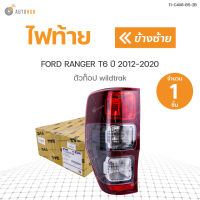 ไฟท้ายทั้งดวง FORD RANGER 2.2   ปี2013-2020 (WILDTRAK) สินค้าพร้อมจัดส่ง!!! (1ชิ้น)  TYC